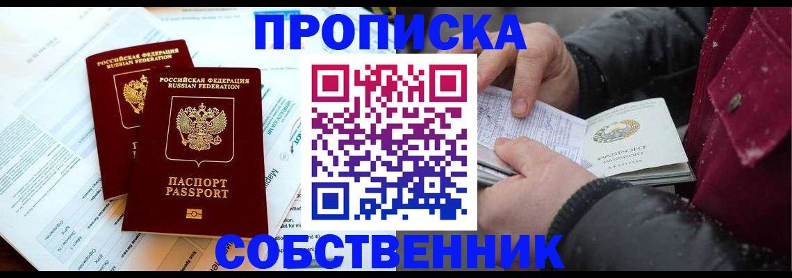 прописка для военкомата в Северске