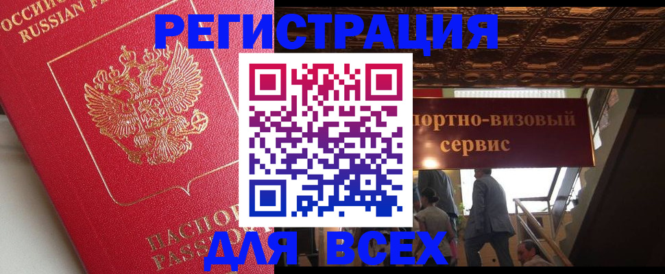 прописка для военкомата в Северске
